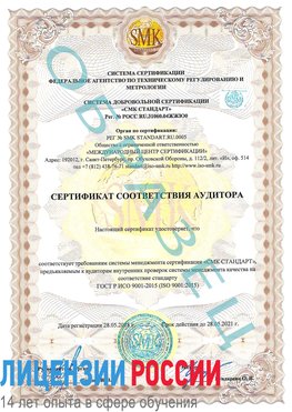 Образец сертификата соответствия аудитора Могоча Сертификат ISO 9001